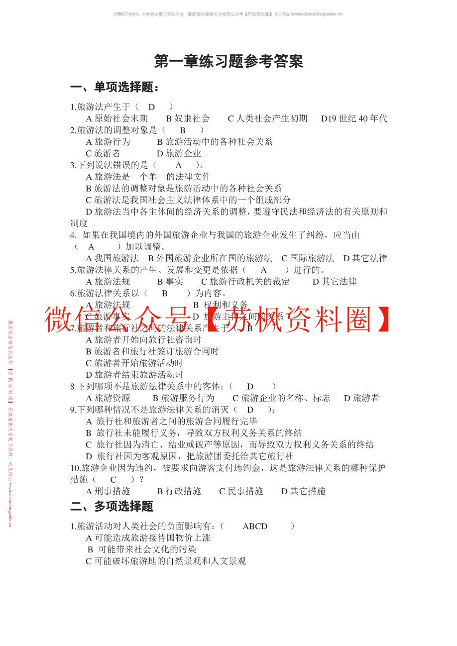 政策与法律法规